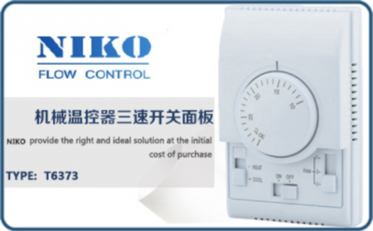 尼科機械溫控器三速開關面板